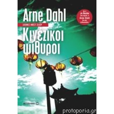 Κινέζικοι ψίθυροι       {USED}
